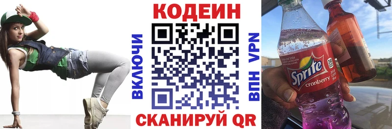 Кодеин напиток Lean (лин) Реутов