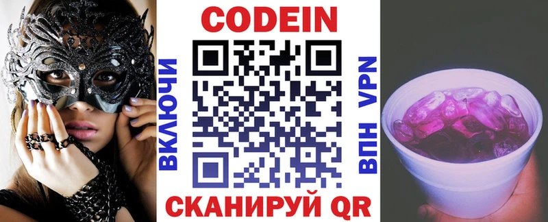 купить наркоту  MEGA маркетплейс  Кодеиновый сироп Lean Purple Drank  Реутов 